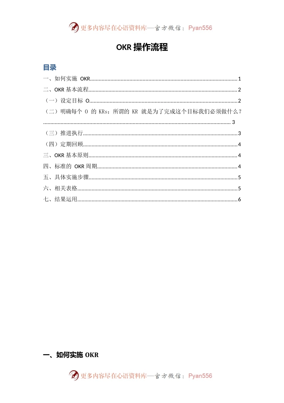 OKR操作大纲.docx_第1页