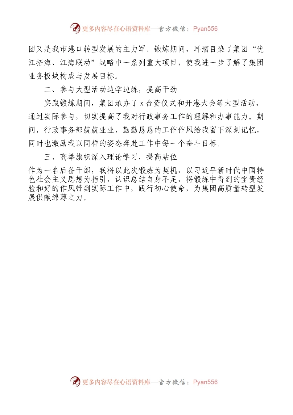 2篇公司挂职干部工作心得体会.docx_第2页