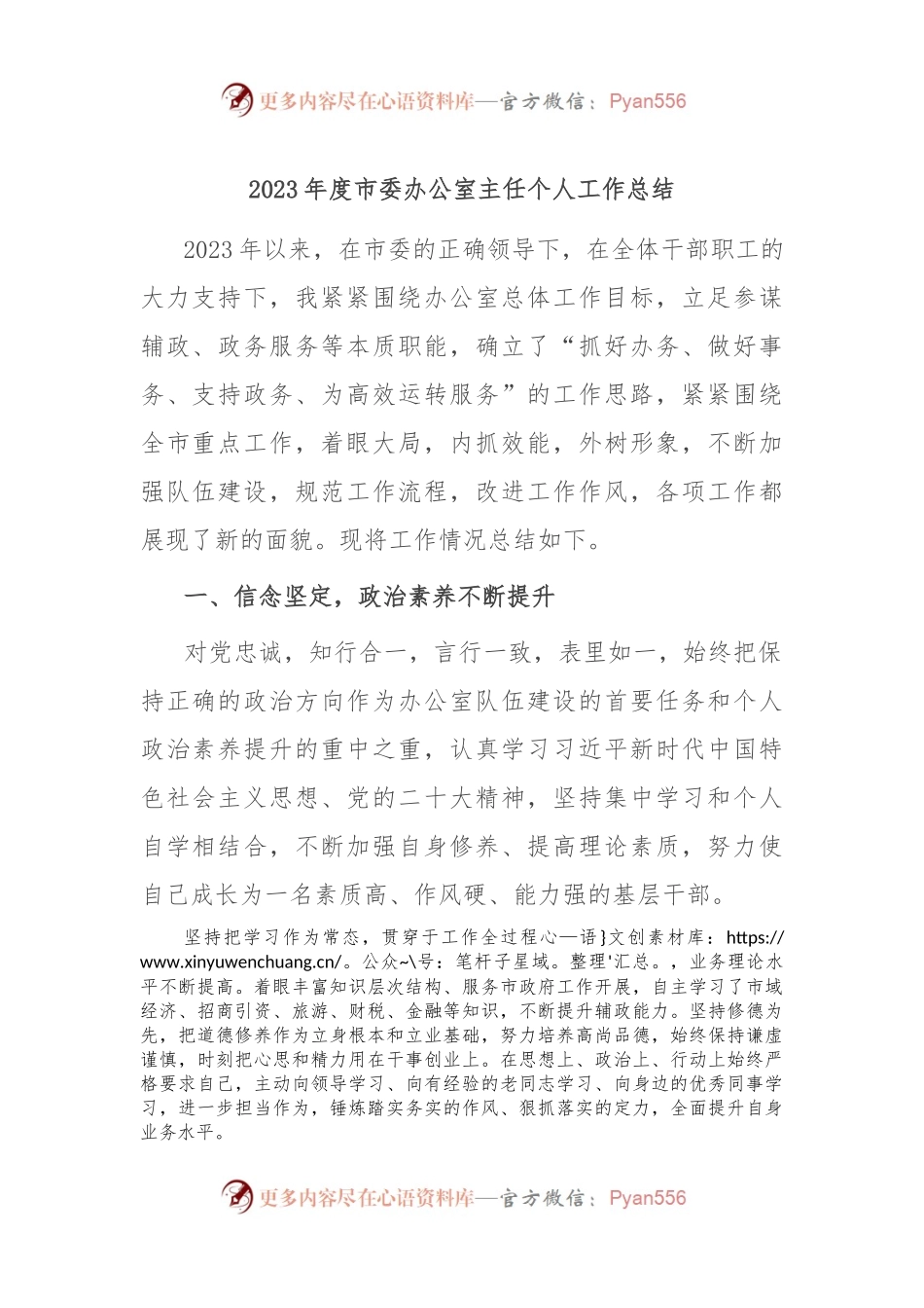2023年度市委办公室主任个人工作总结.docx_第1页