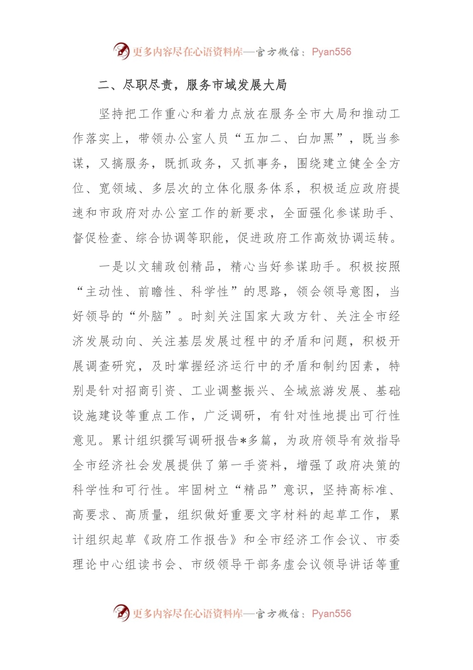 2023年度市委办公室主任个人工作总结.docx_第2页