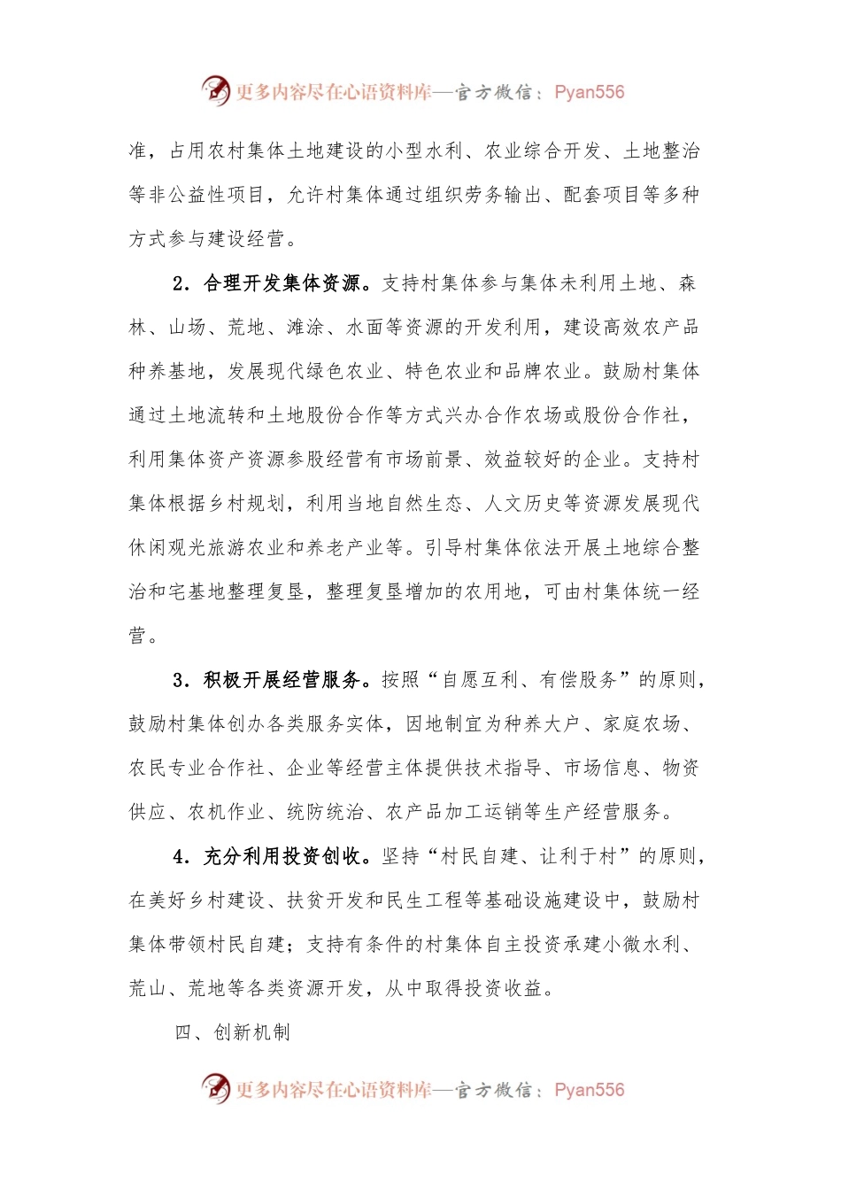 XX乡发展壮大村级集体经济实施方案.docx_第2页