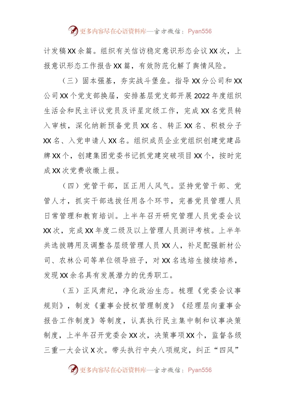 XX国企党委书记履行全面从严治党责任报告.docx_第2页