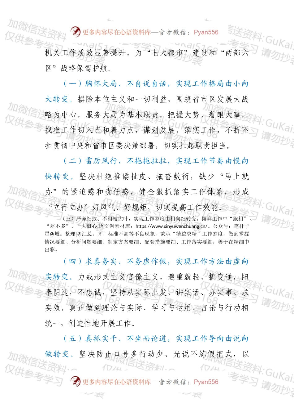 XXX“能力作风建设年”活动机关工作质效提升行动专项工作方案.docx_第2页