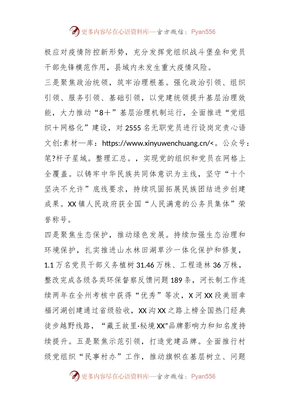 XX县委书记基层党建工作述职报告（二）.docx_第2页