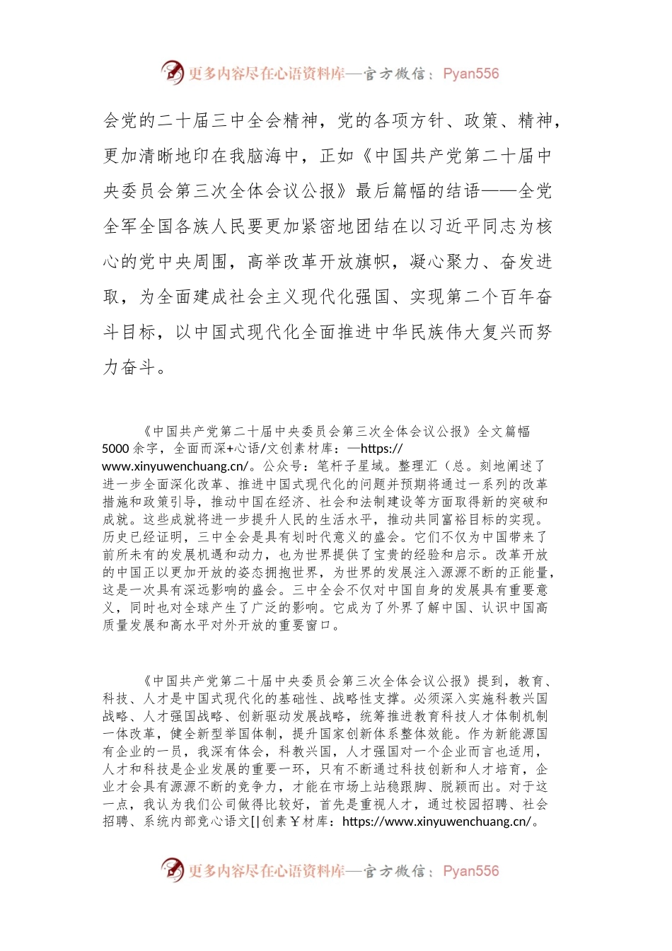 2024年第三季度思想汇报.docx_第2页