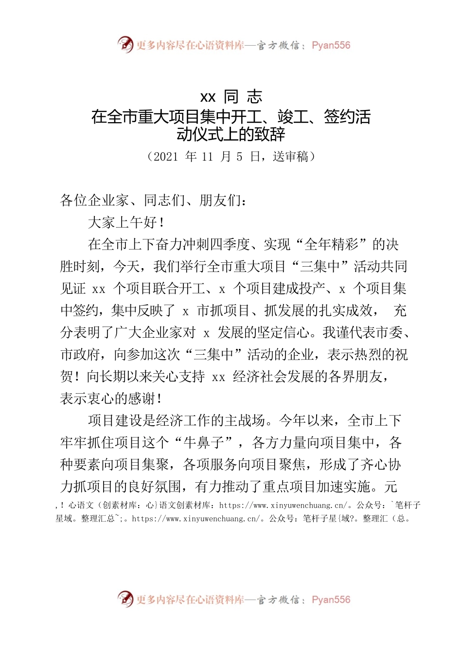 xx同志在xx阳“三集中”活动上的致辞.docx_第1页