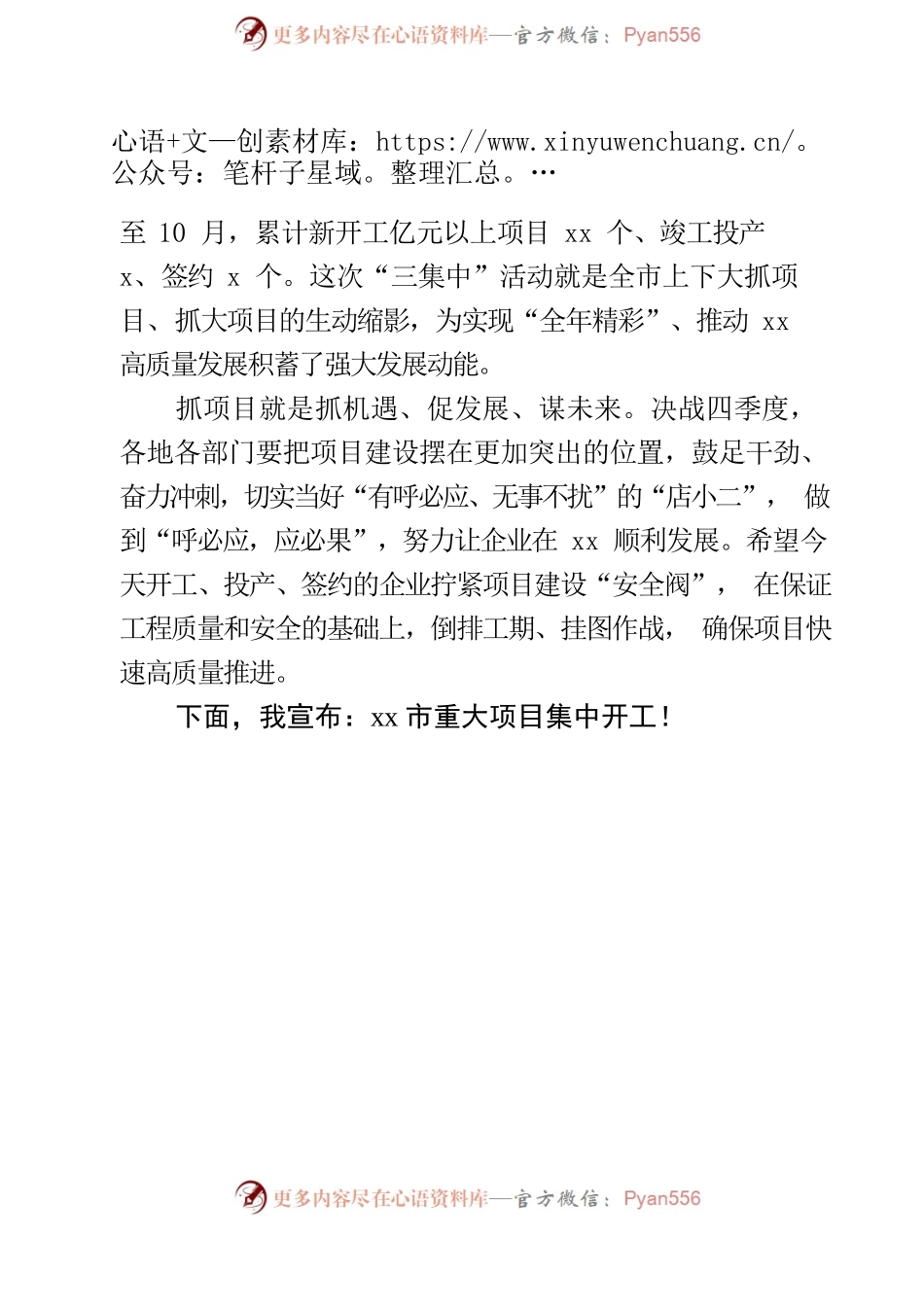xx同志在xx阳“三集中”活动上的致辞.docx_第2页