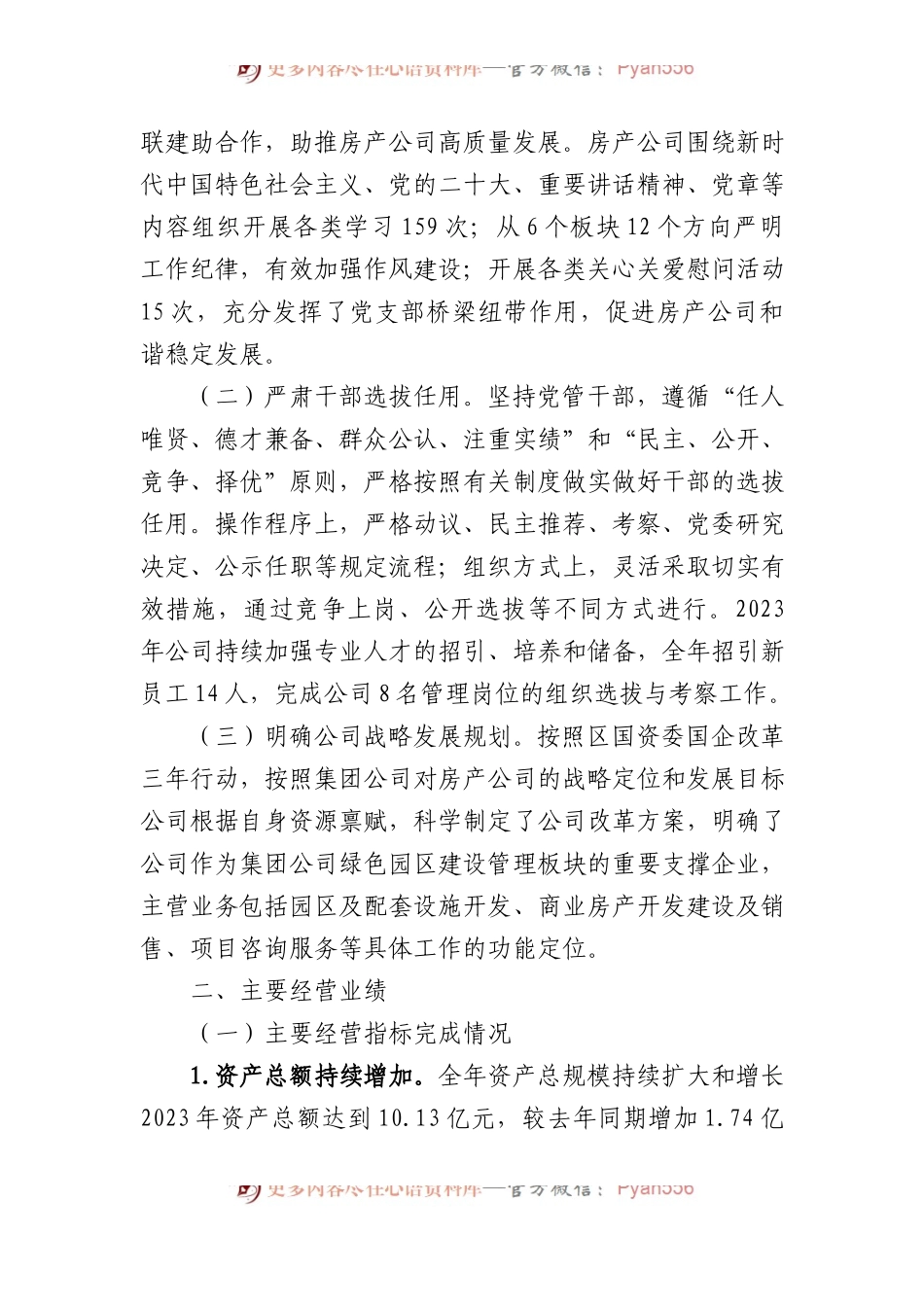 2023年房产公司公司董事长述职报告.docx_第2页