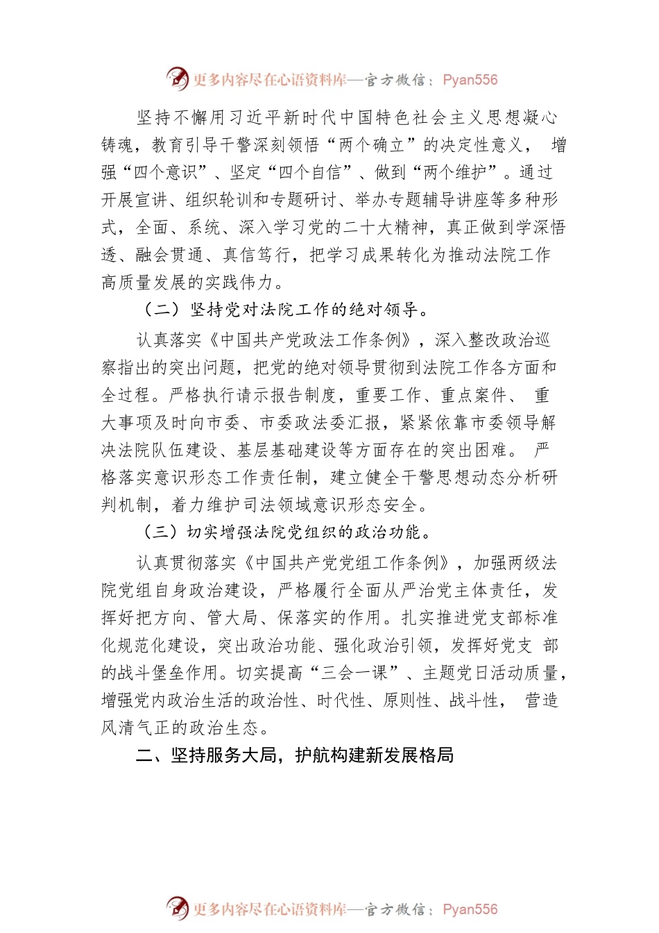 XX市中级人民法院 工作报告（20230105）.docx_第2页