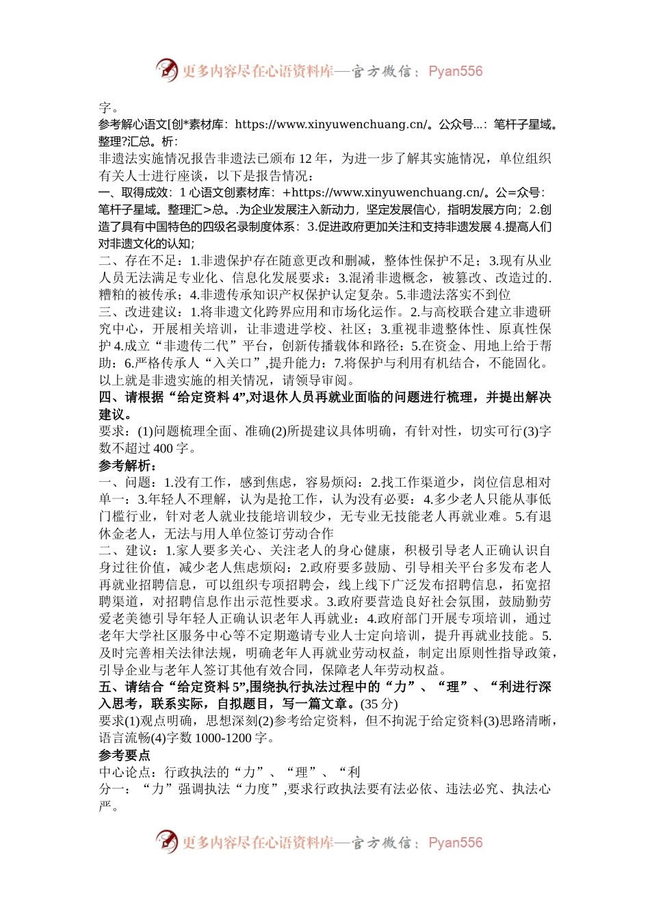 2024年天津国家公务员申论考试真题及答案-行政执法卷.docx_第2页