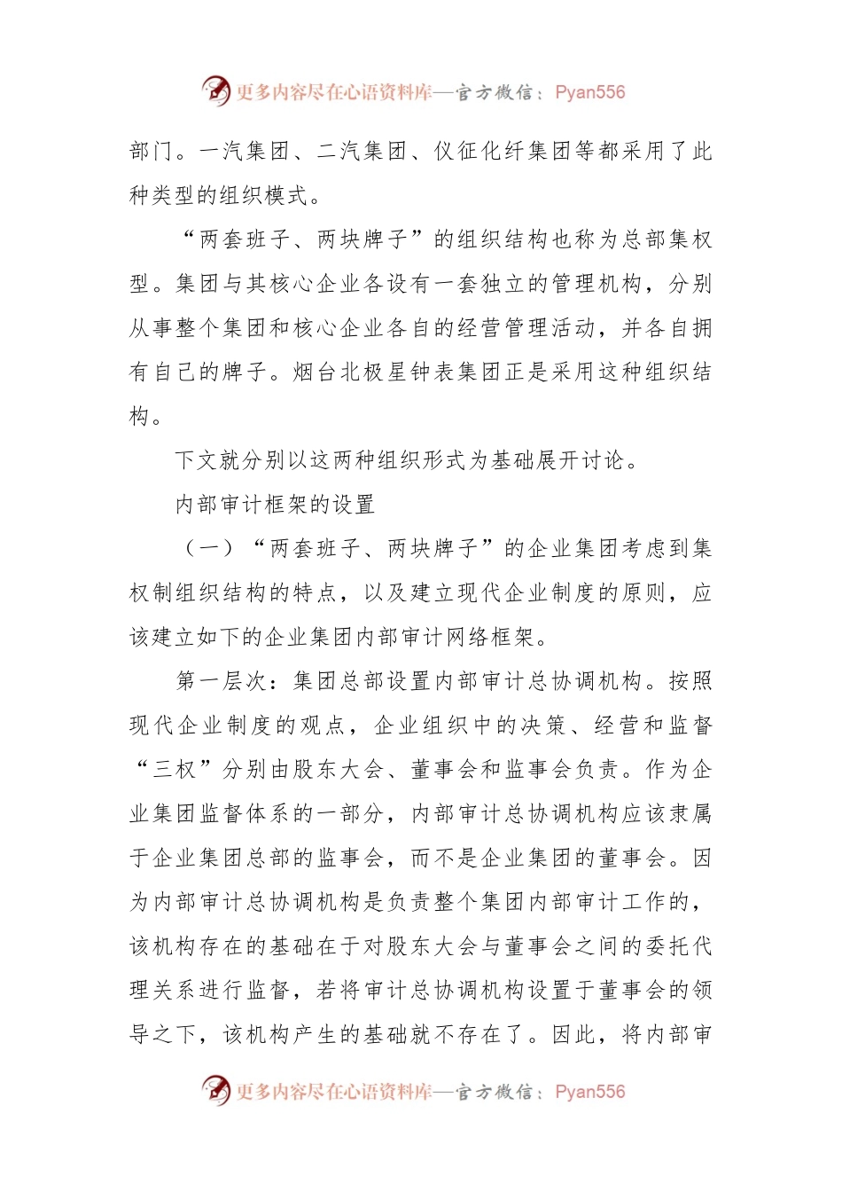 XX企业集团内部审计模式的设计.docx_第2页
