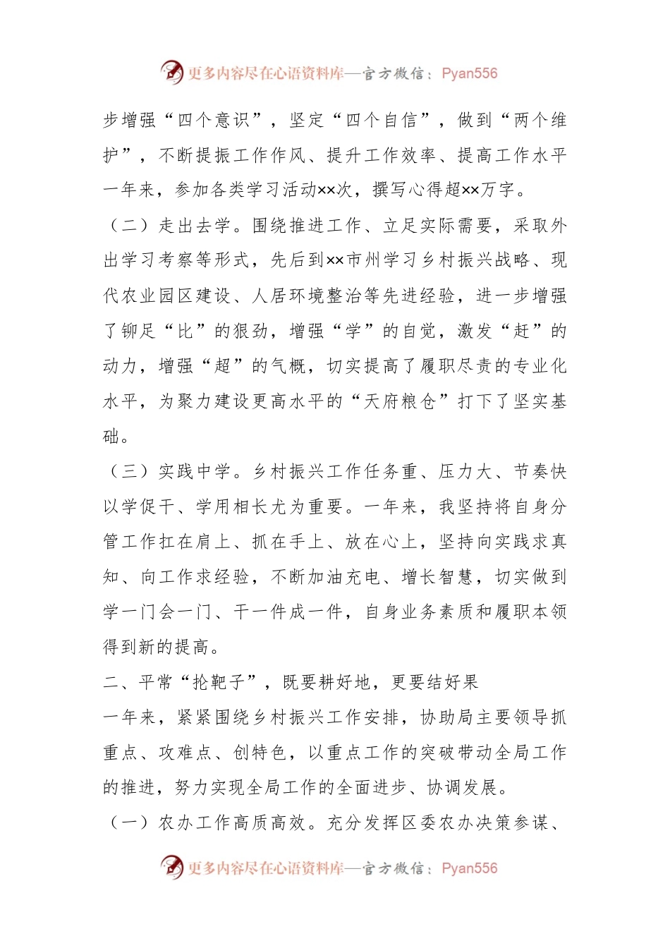202X年度XX区委农办专职副主任述职述廉报告.docx_第2页