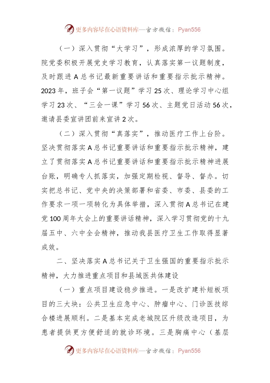 XX党委关于2023年重要精神贯彻落实情况的报告.docx_第2页
