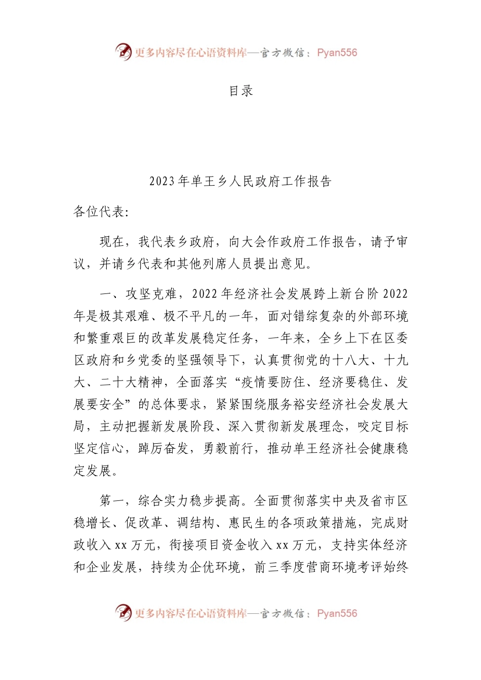 2023年政府工作报告（乡镇级）40篇.docx_第1页