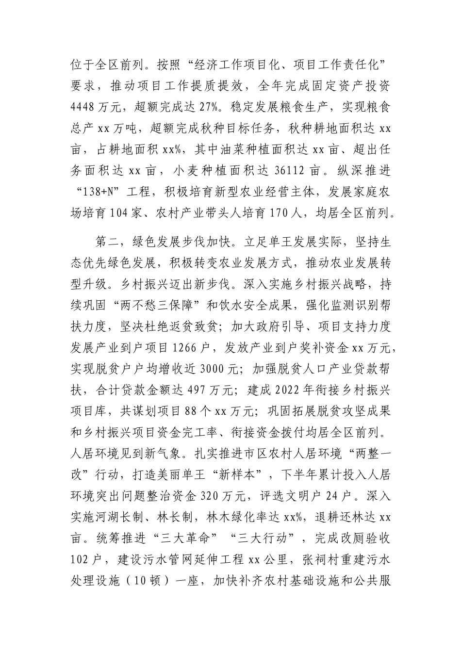 2023年政府工作报告（乡镇级）40篇.docx_第2页