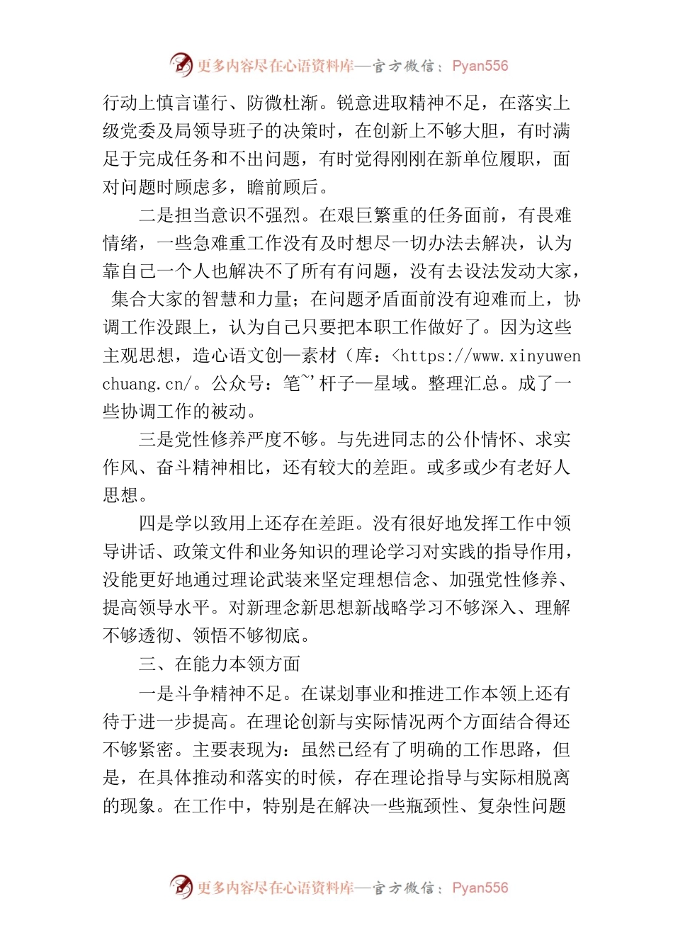 2023年组织生活会对照检查材料.docx_第2页