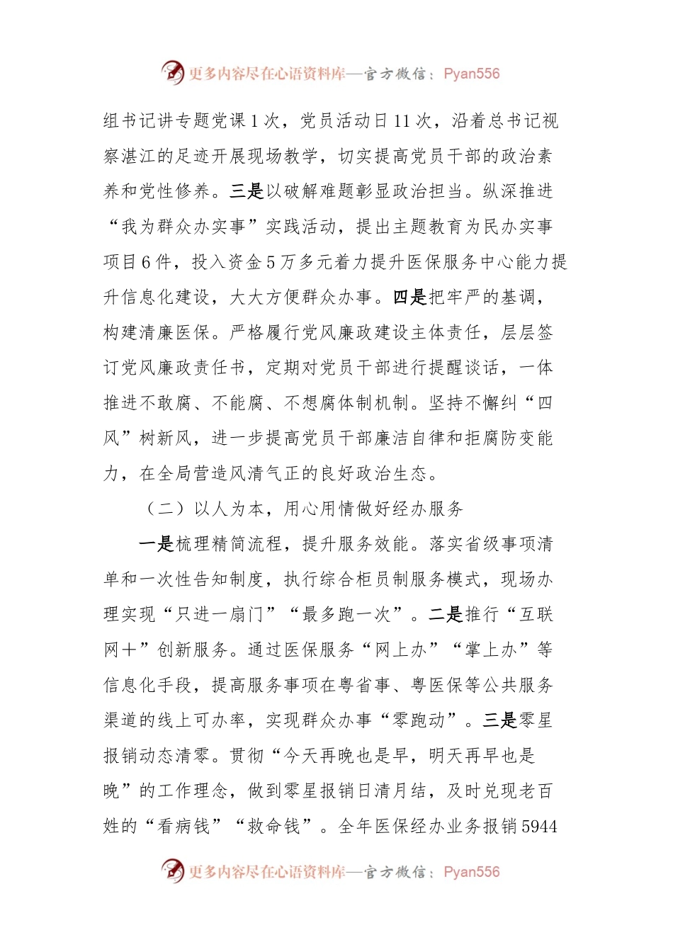 XX县医疗保障局2023年县《政府工作报告》起草素材.docx_第2页