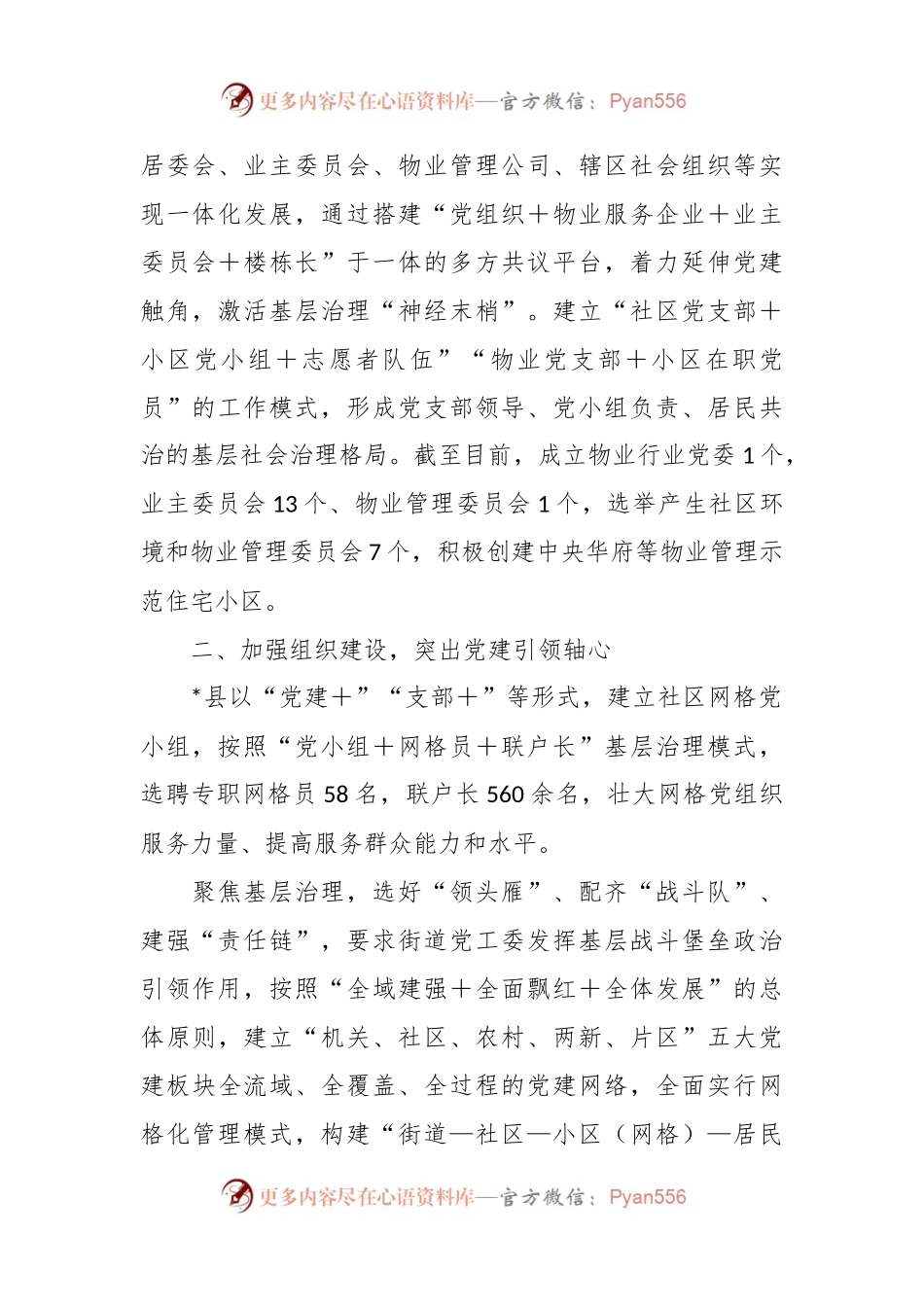 XX县党建引领“一线四心”推动基层治理工作情况报告.docx_第2页