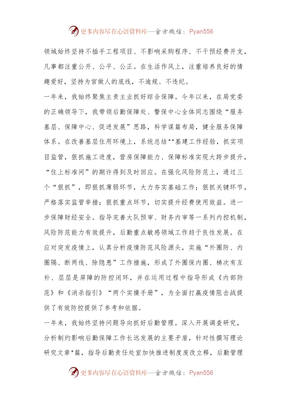 XX副局长2022年述职述廉报告（分管后勤保障）.docx_第2页