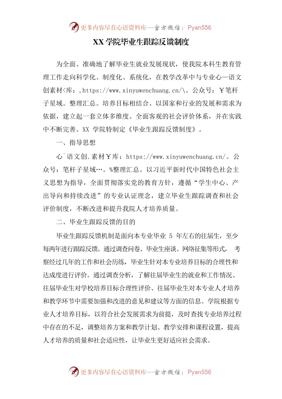 XX学院毕业生跟踪反馈制度.docx_第1页