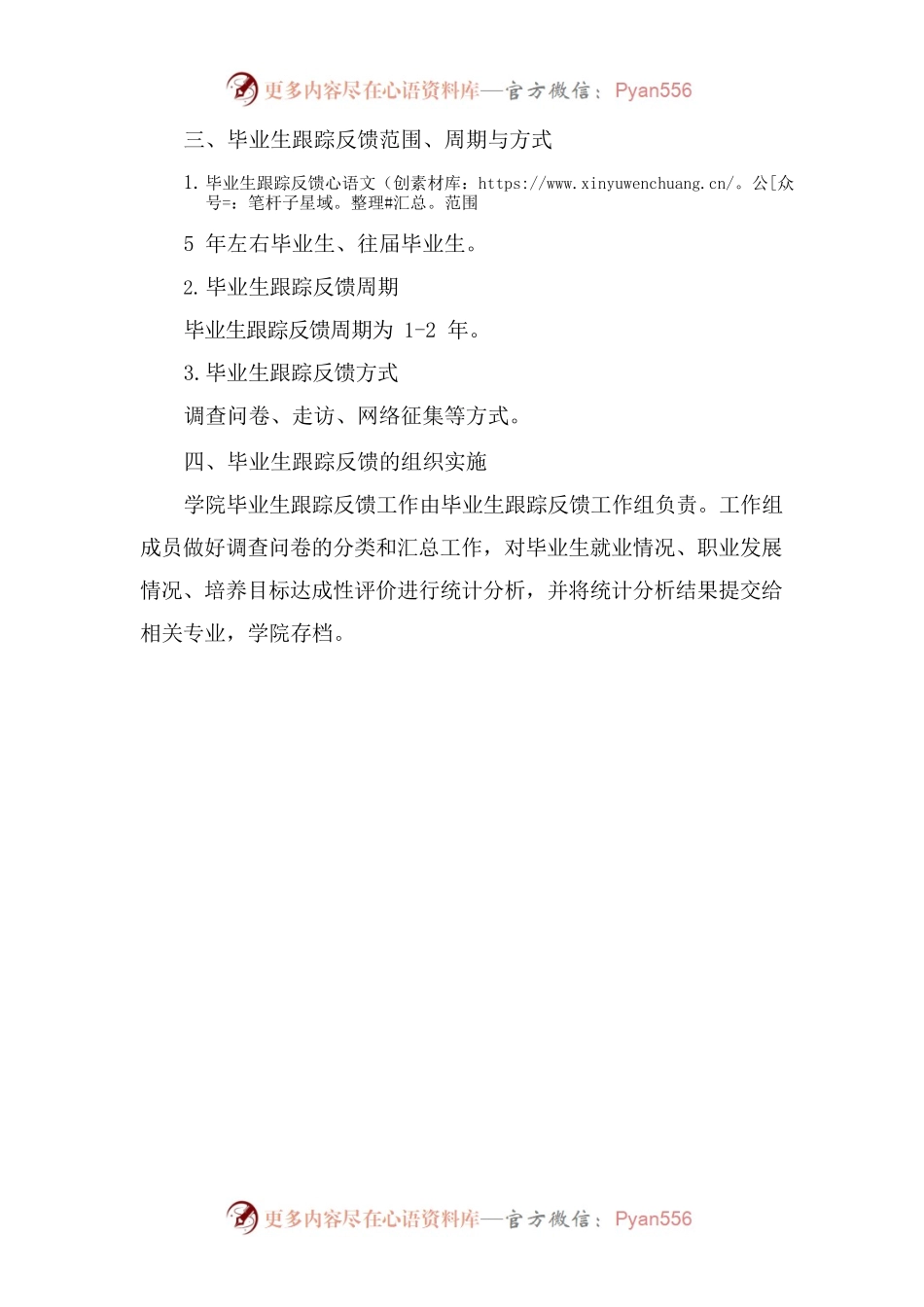 XX学院毕业生跟踪反馈制度.docx_第2页