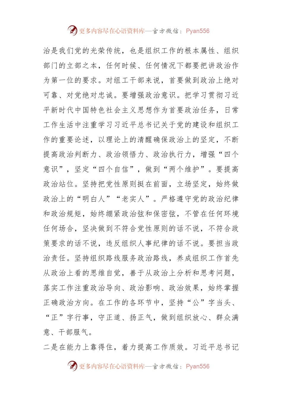 3篇关于青年组工干部发言材料汇编.docx_第2页