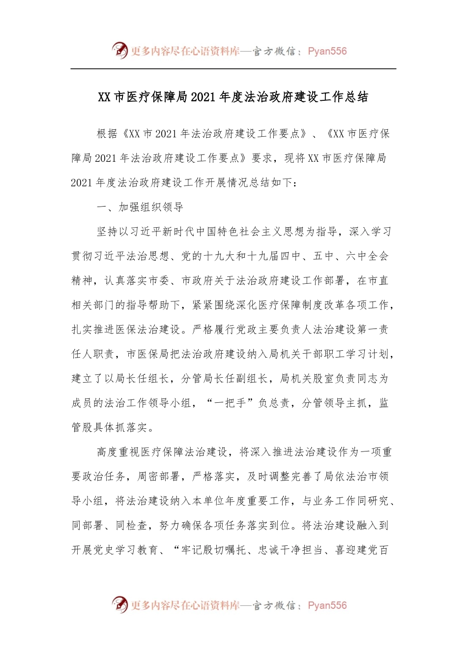 XX市医疗保障局2021年度法治政府建设工作总结.docx_第1页