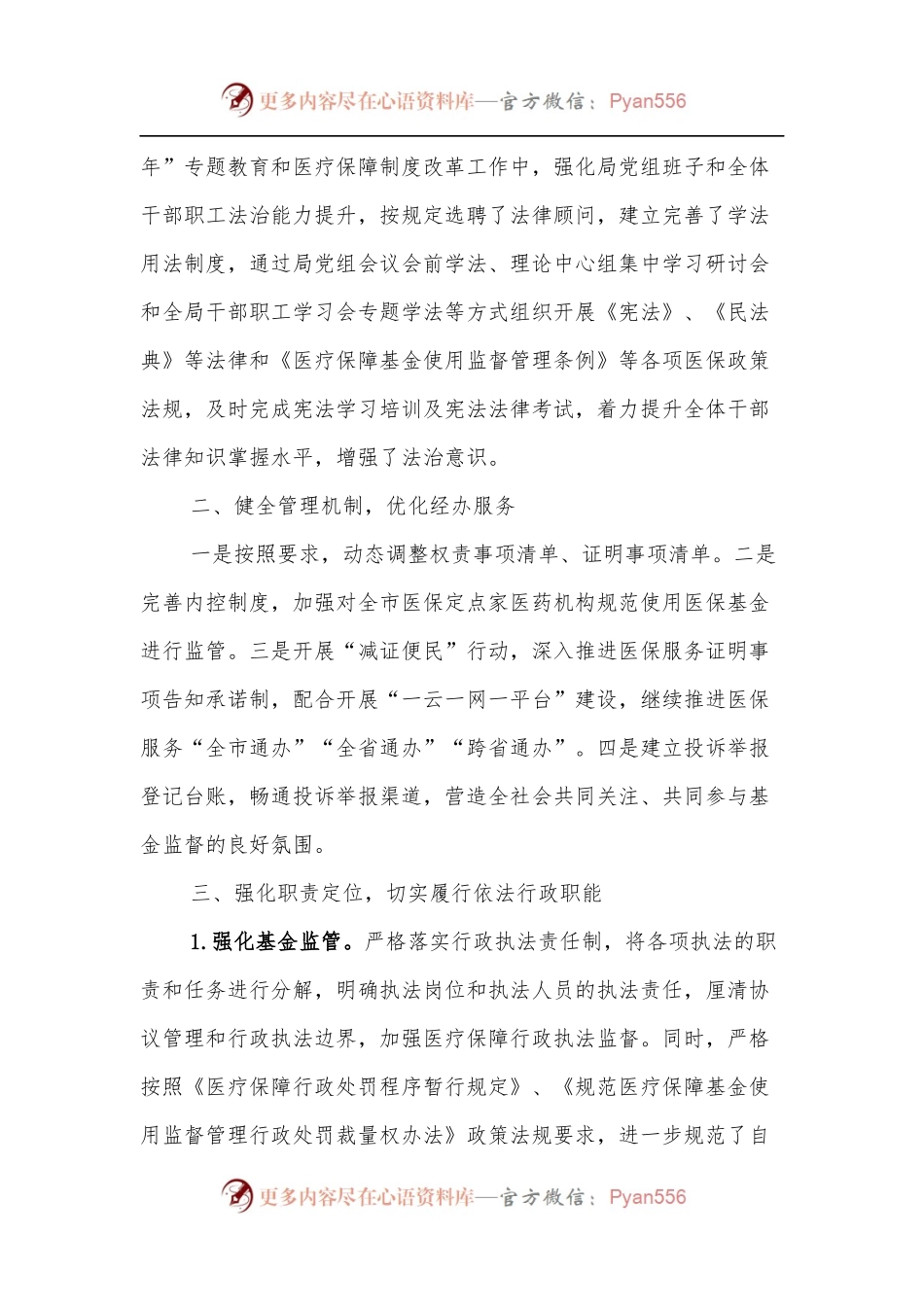 XX市医疗保障局2021年度法治政府建设工作总结.docx_第2页