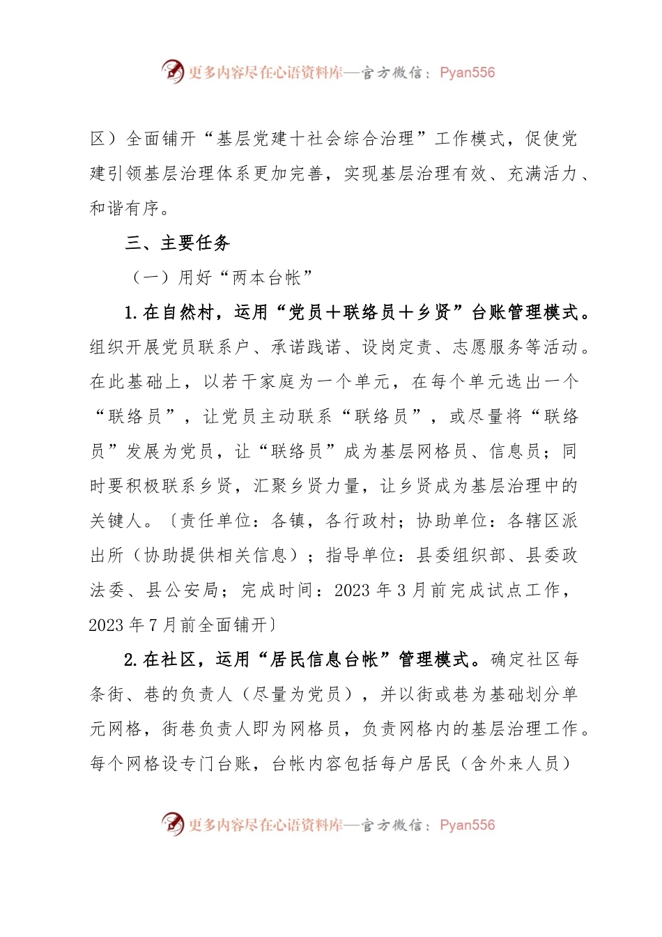 XX县“基层党建＋社会综合治理”工作方案.docx_第2页