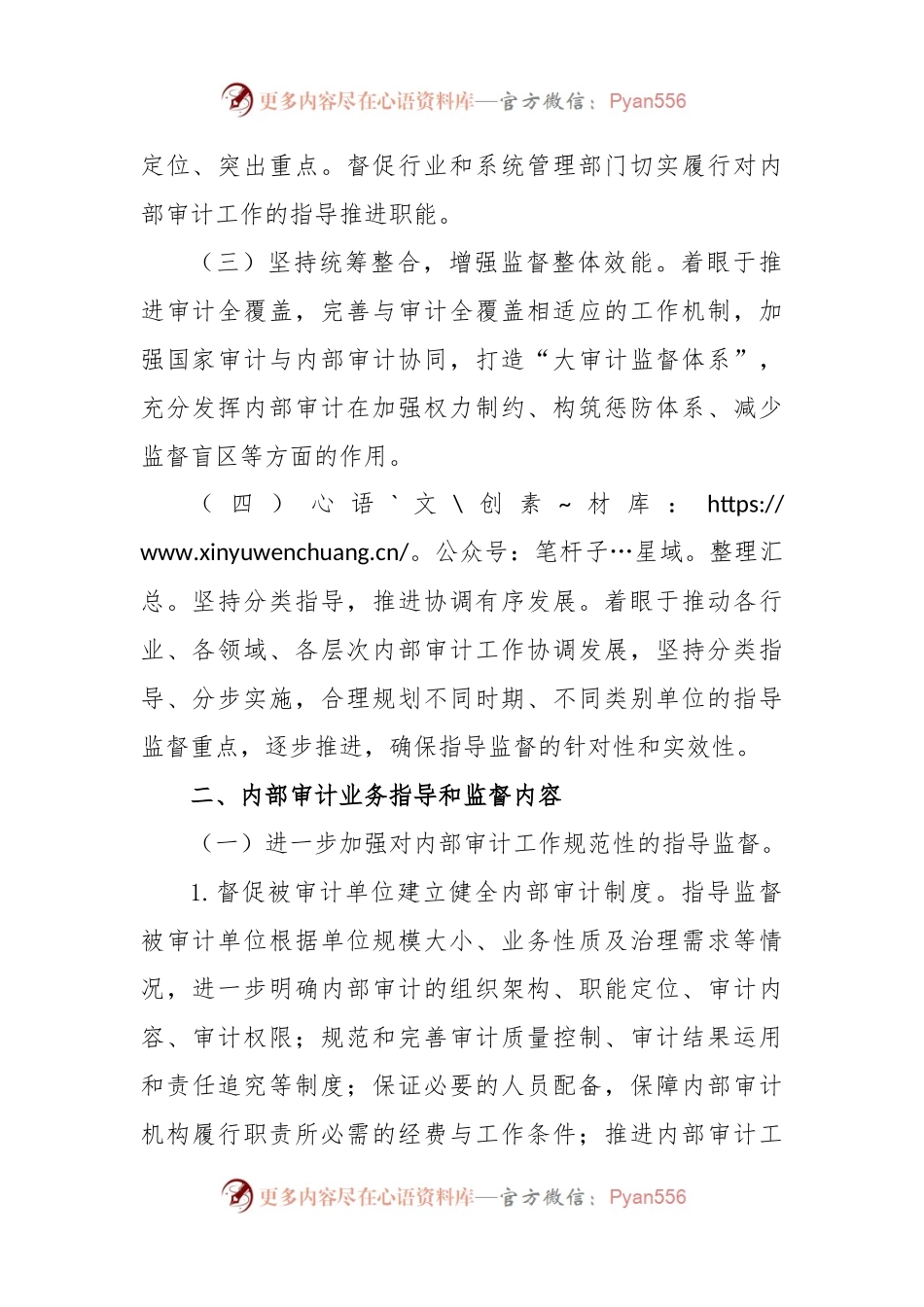 2024年度内部审计业务指导和监督工作实施方案.docx_第2页