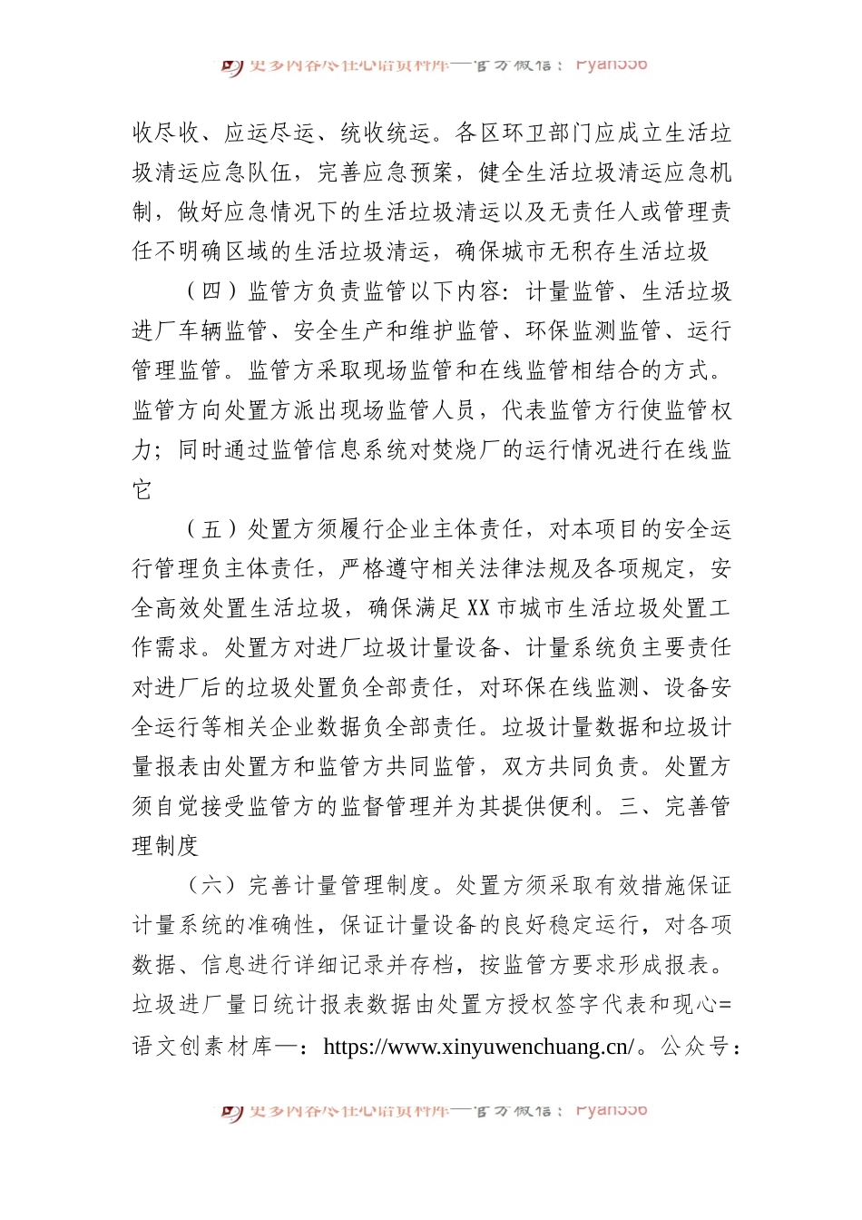 XX市关于规范城市生活坊圾收集运输处置工作的实施方案.docx_第2页