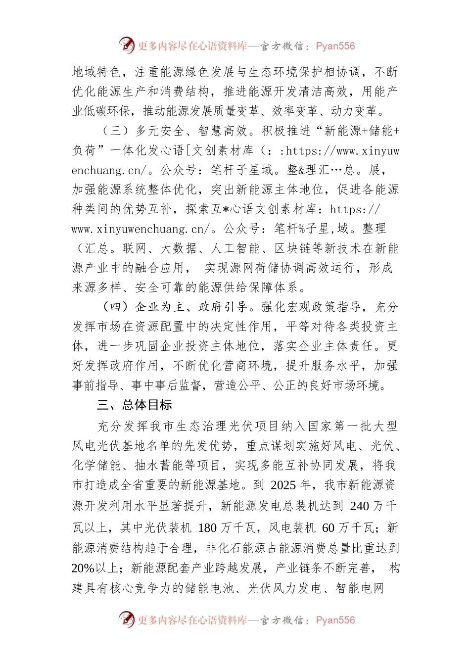 XX市人民政府办公室关于支持新能源产业高质量发展的指导意见.docx_第2页