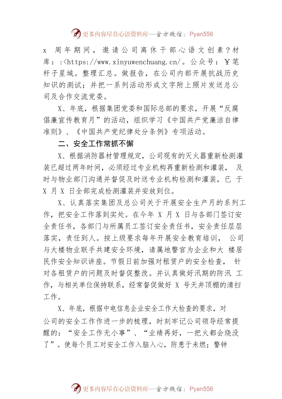 xx公司党建工作总结.docx_第2页