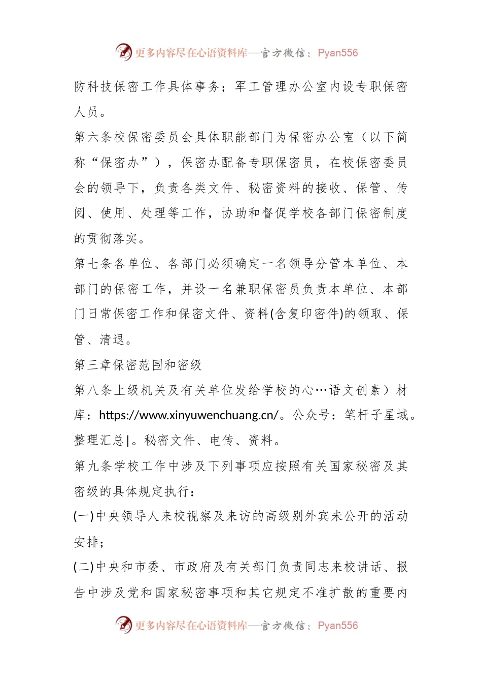 XX大学保密工作管理规定.docx_第2页