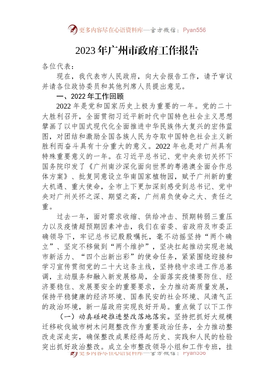 2023年市政府工作报告汇编（15篇）.docx_第2页
