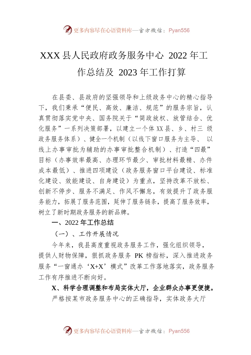 XX县人民政府政务服务中心 2022年工作总结及2023年工作打算(20221114).docx_第1页