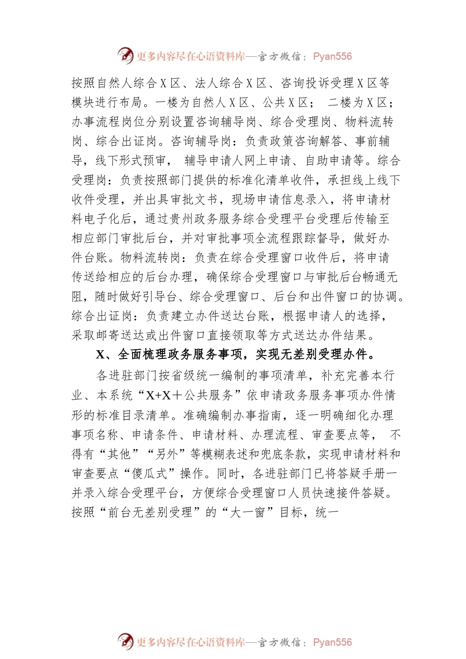 XX县人民政府政务服务中心 2022年工作总结及2023年工作打算(20221114).docx_第2页