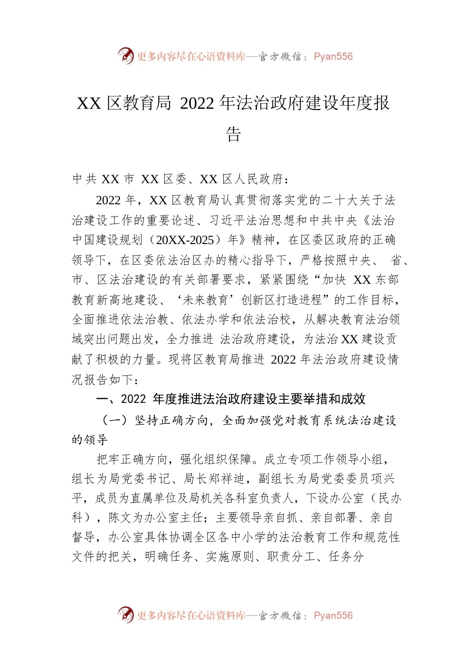 XX区教育局2022年法治政府建设年度报告（20230111）.docx_第1页