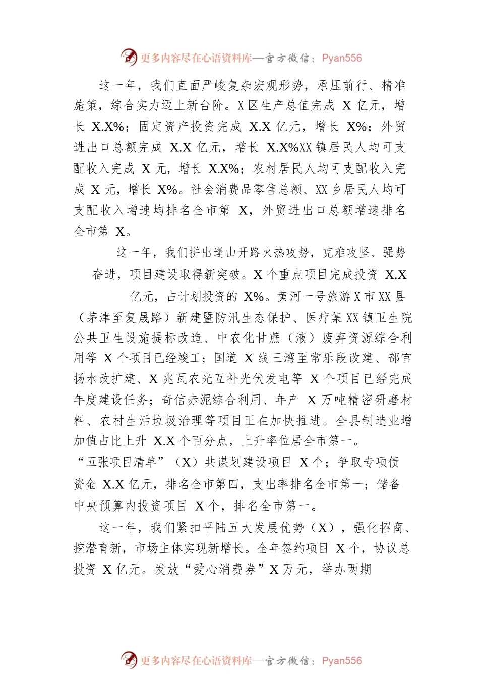 XX县2023年政府工作报告（20230221-仅供阅读）(2).docx_第2页