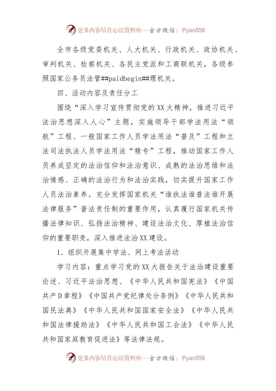XX市2023年度“机关集中学法月”活动实施方案.docx_第2页