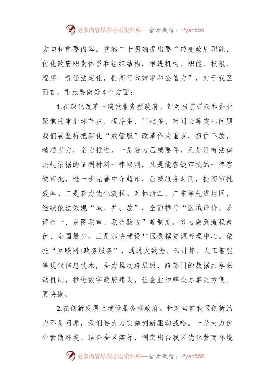 2023年学习交流发言参考范文.docx_第2页