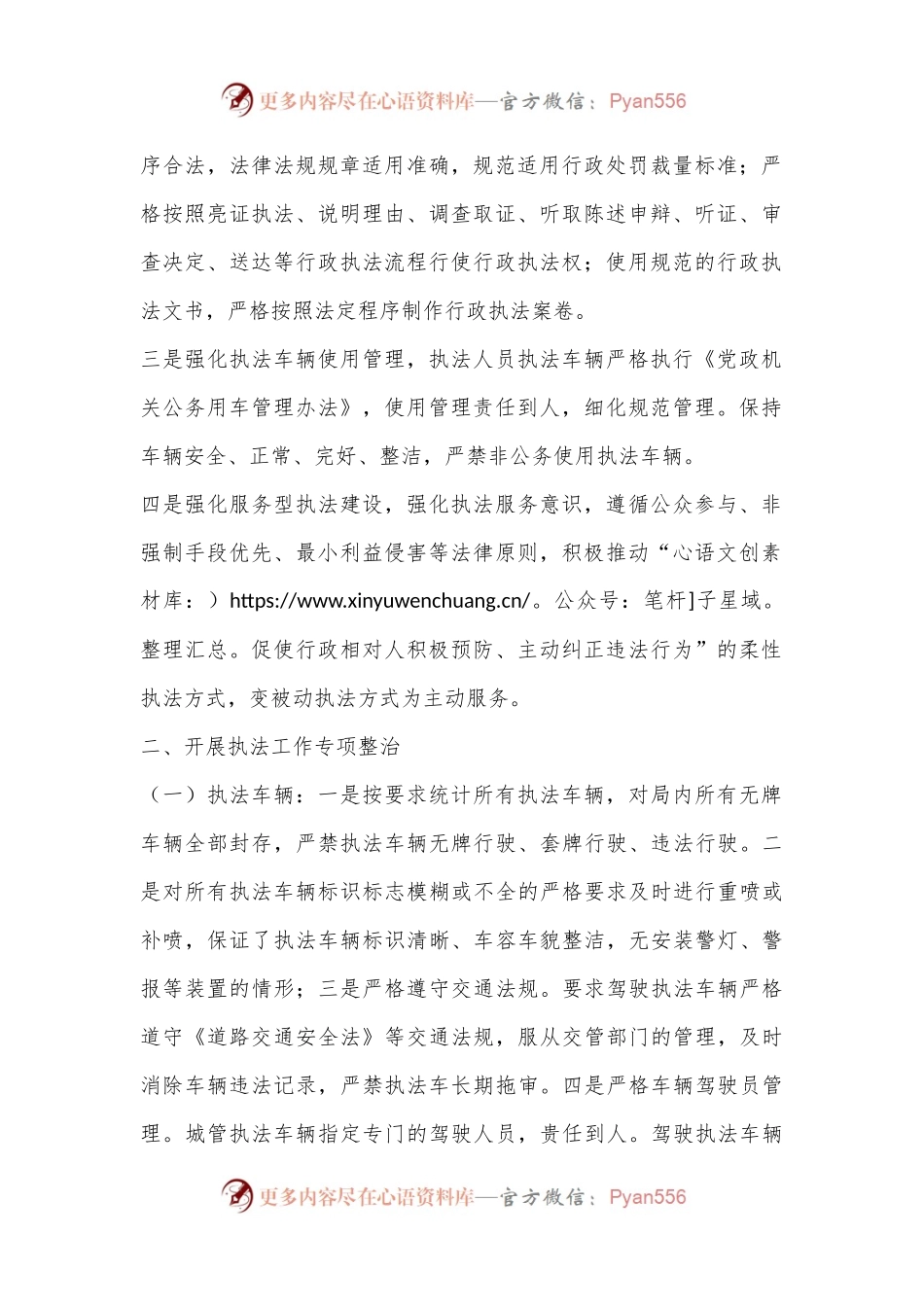 XX区城市管理局执法规范化专项整治整改报告.docx_第2页