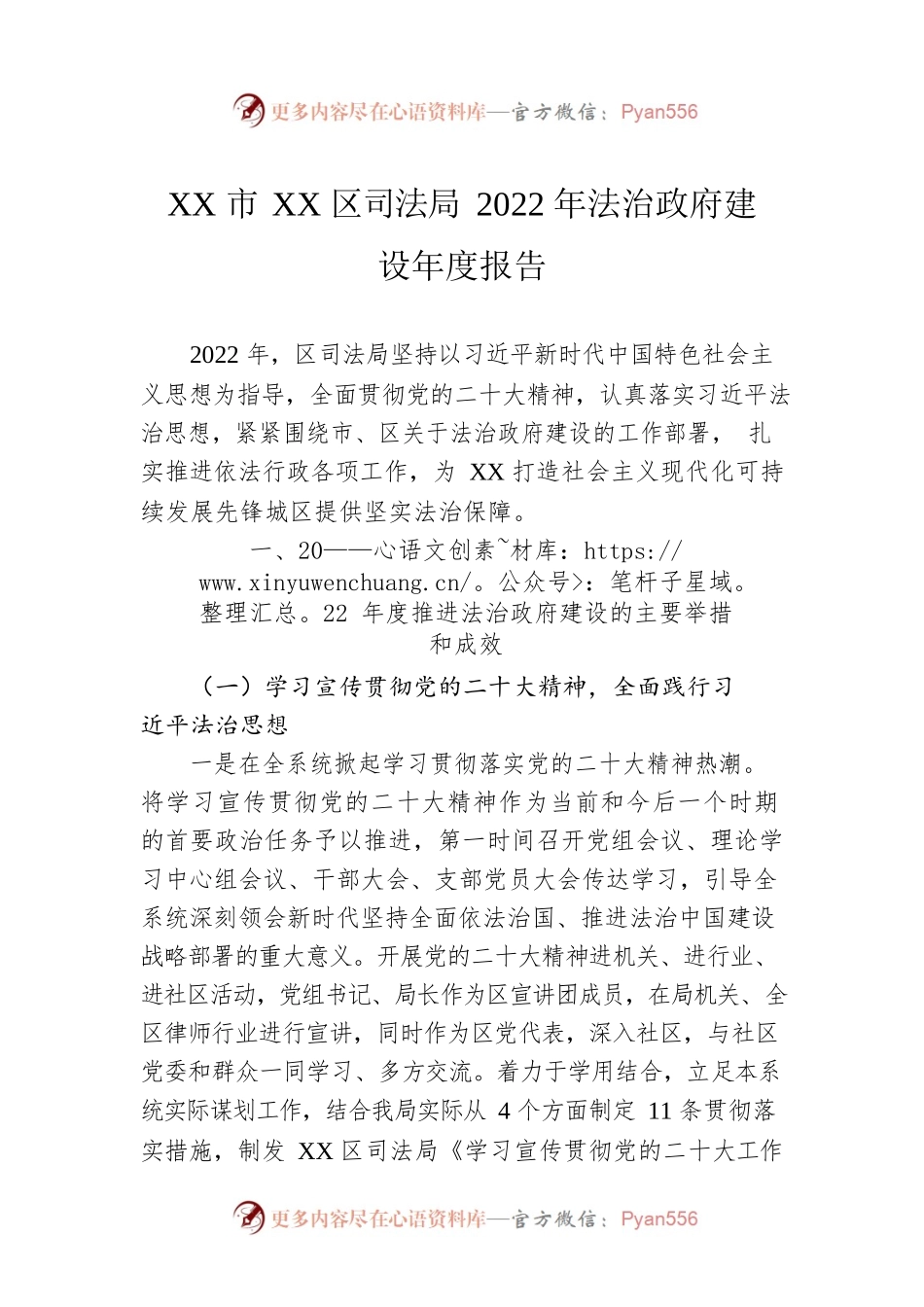 XX市XX区司法局2022年法治政府建设年度报告（20221228）.docx_第1页