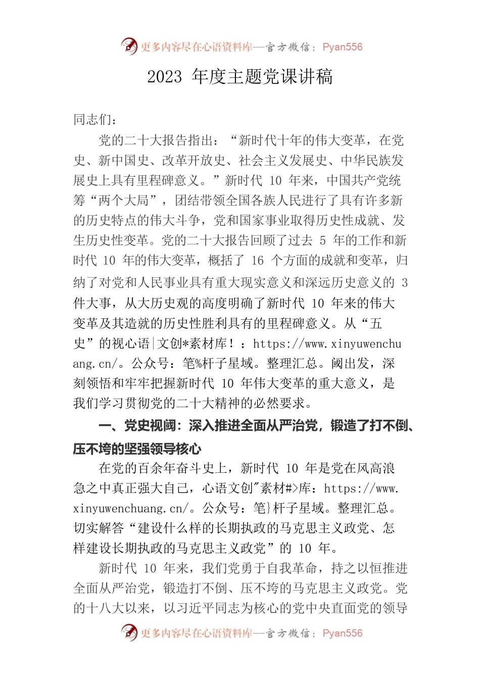2023年度主题党课讲稿.docx_第1页