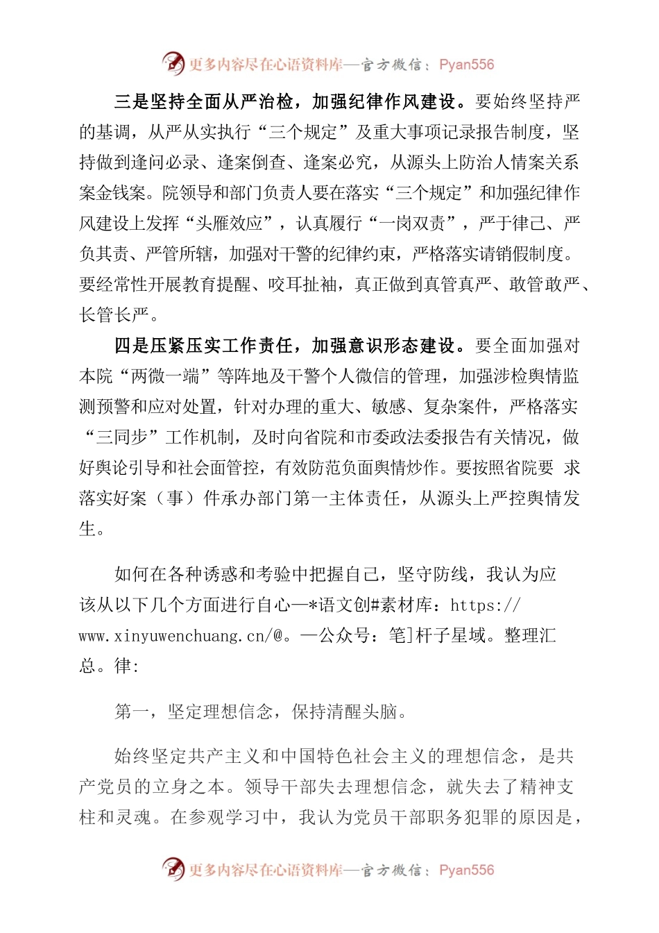 2023年第一季度党风廉政建设和意识形态工作联席会议讲话稿.docx_第2页