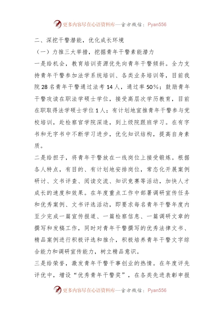 202X年度XX县人民检察院人才工作述职报告.docx_第2页