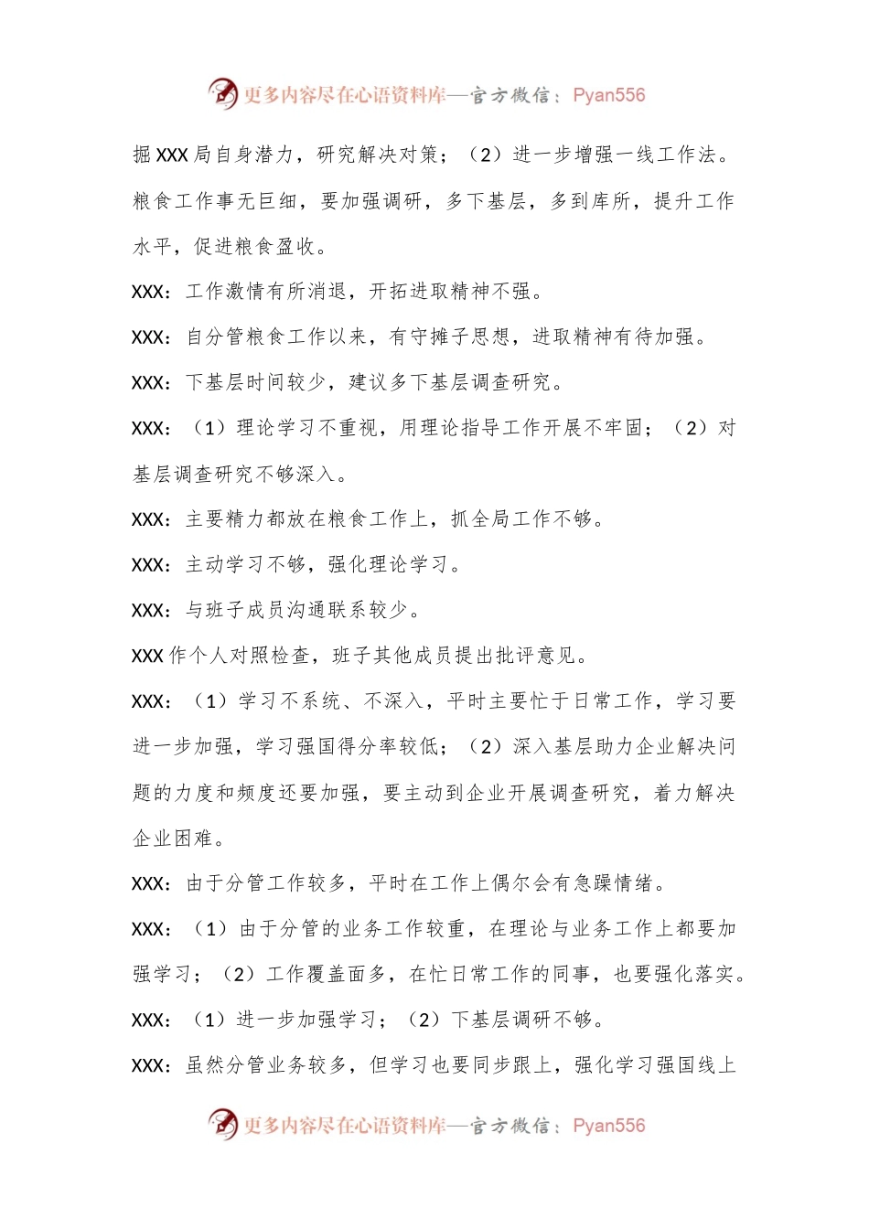 2023年度民主生活会会议记录（全文3448字）.docx_第2页