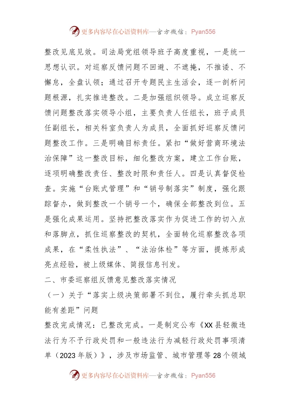 XX县司法局关于市委巡察暨优化营商环境专项巡察整改进展情况的报告.docx_第2页