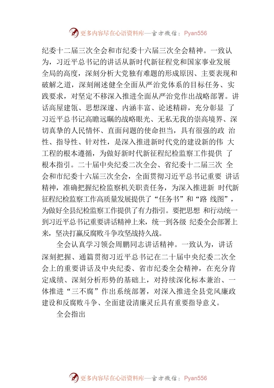 XX县第十五届纪律检查委员会第三次全体会议决议.docx_第2页
