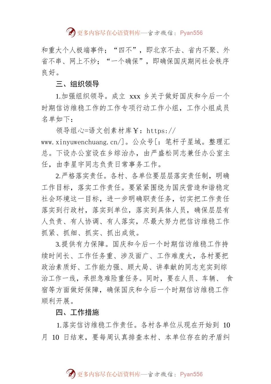 xxx乡关于做好国庆和今后一个时期信访维稳工作的实施方案.docx_第2页
